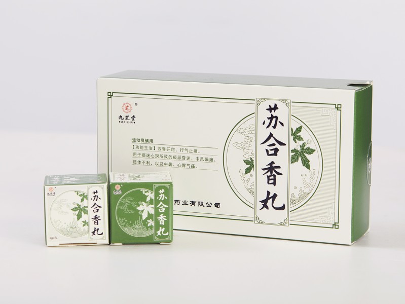 苏合香丸