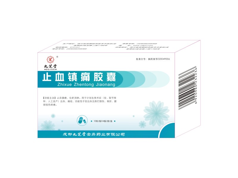 止血镇痛胶囊（10x4）