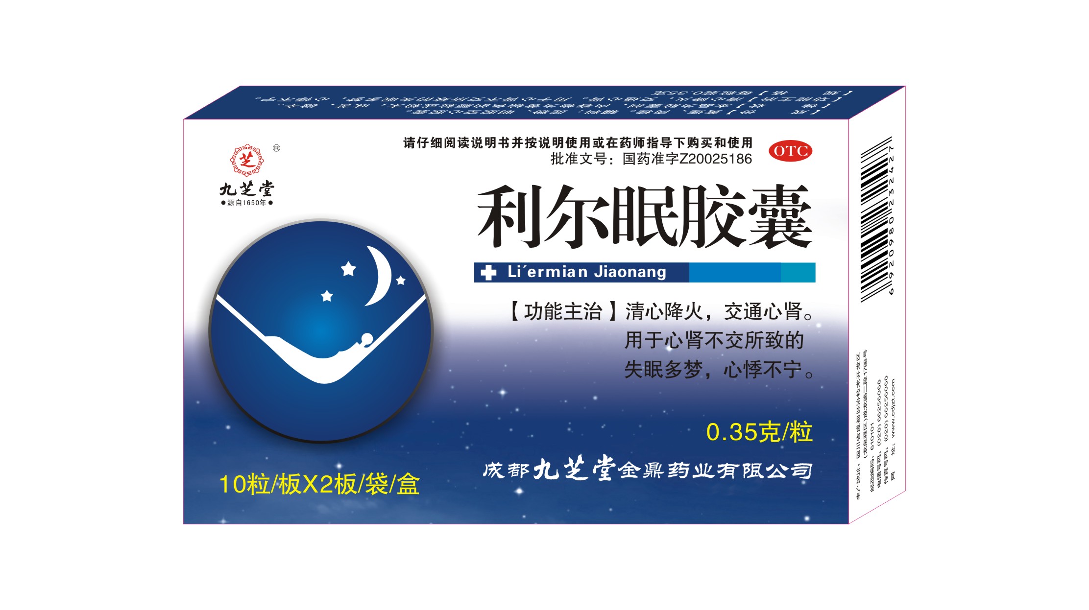 19.2利尔眠胶囊2板.jpg